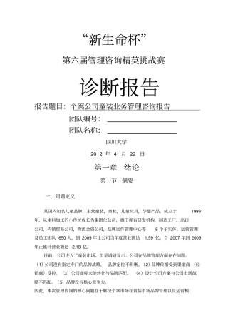 管理咨询精英挑战赛