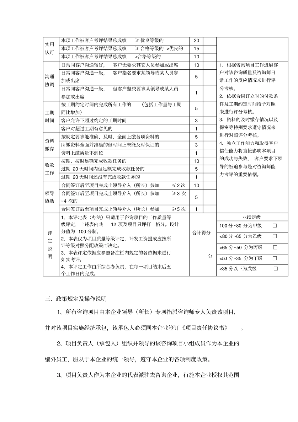 管理咨询顾问所用的咨询管理工具咨询项目质量考核分配政策_第2页