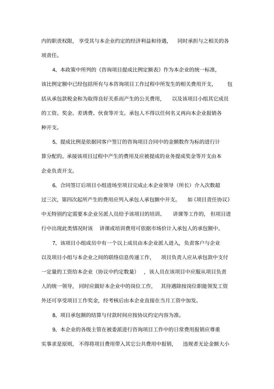 管理咨询顾问所用的咨询管理工具咨询项目质量考核分配政策_第3页