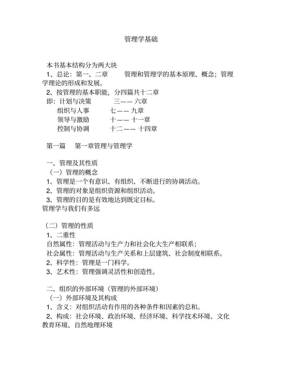 管理学中应用的公式_第1页