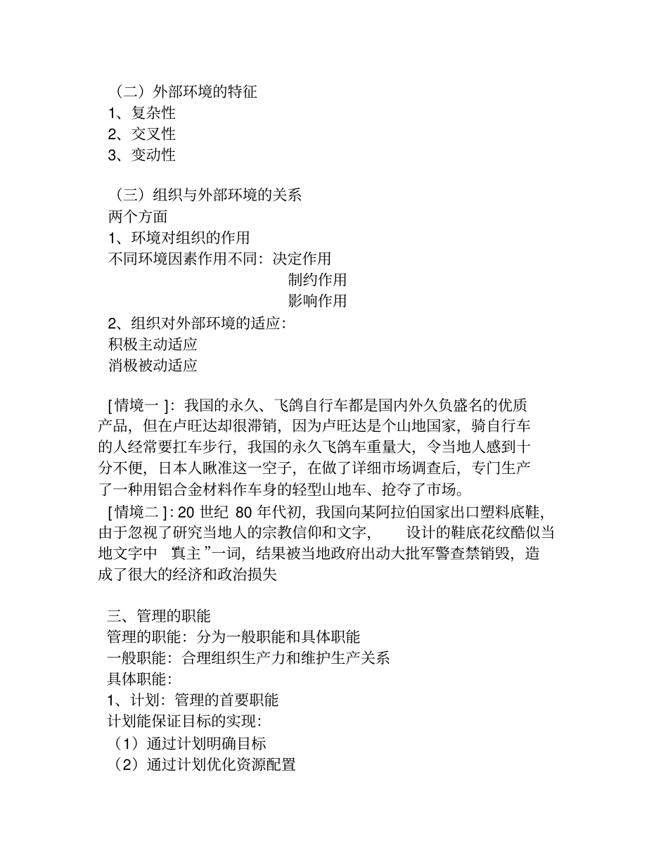 管理学中应用的公式_第2页