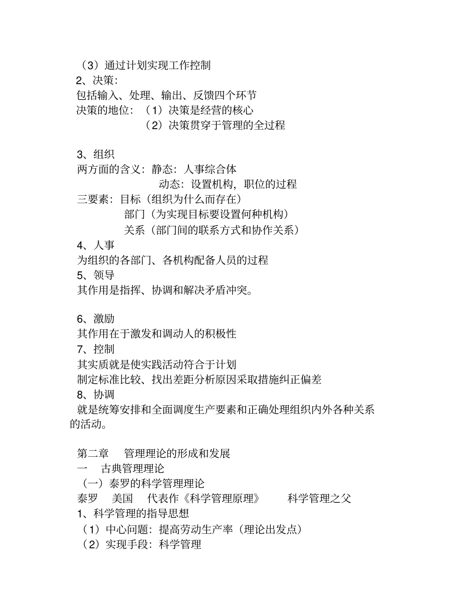 管理学中应用的公式_第3页