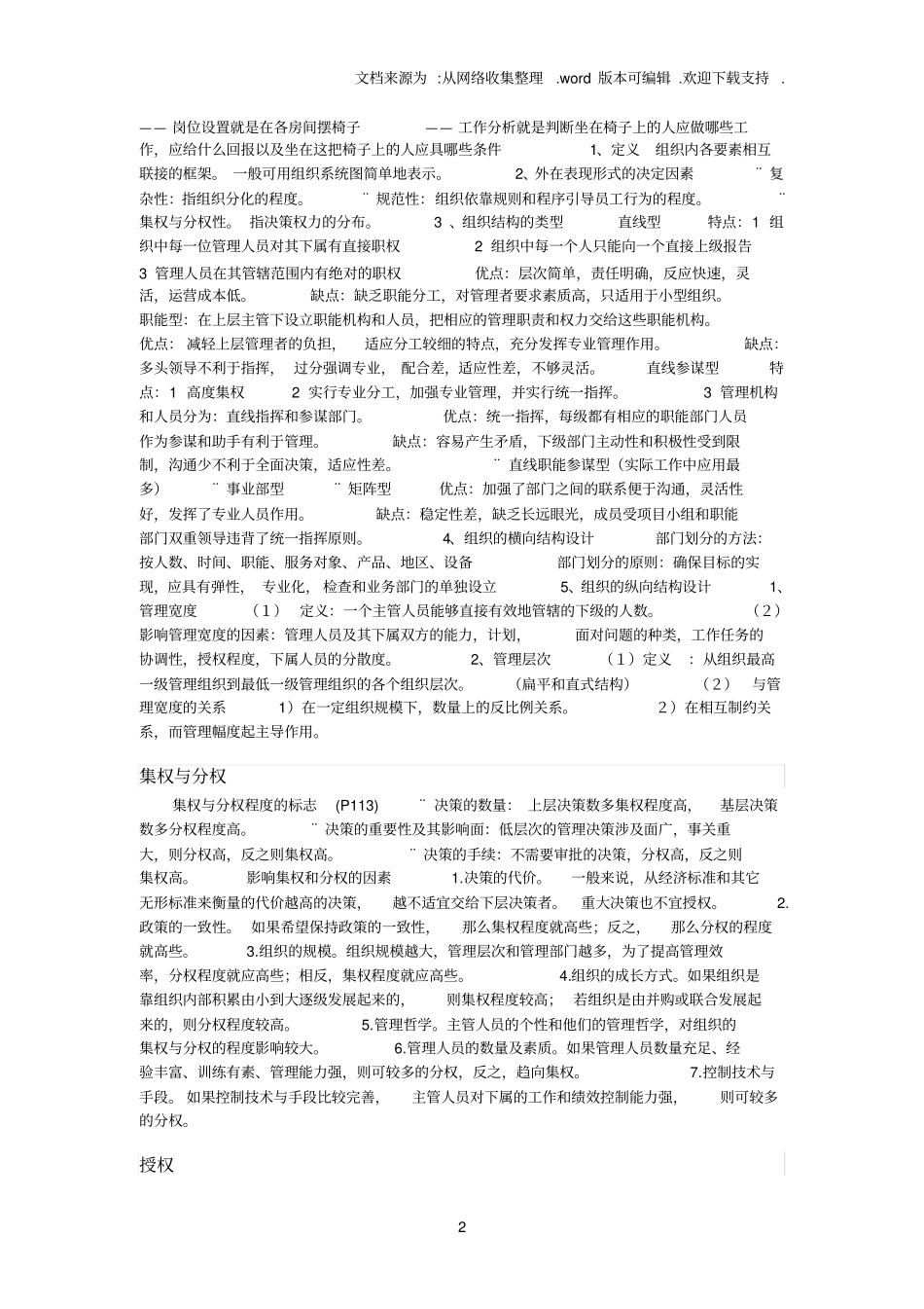 管理学中组织的定义_第2页