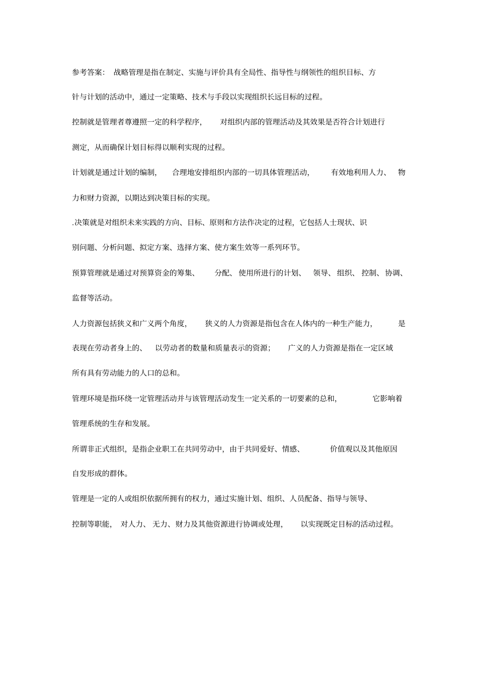 管理学作业答案_第2页