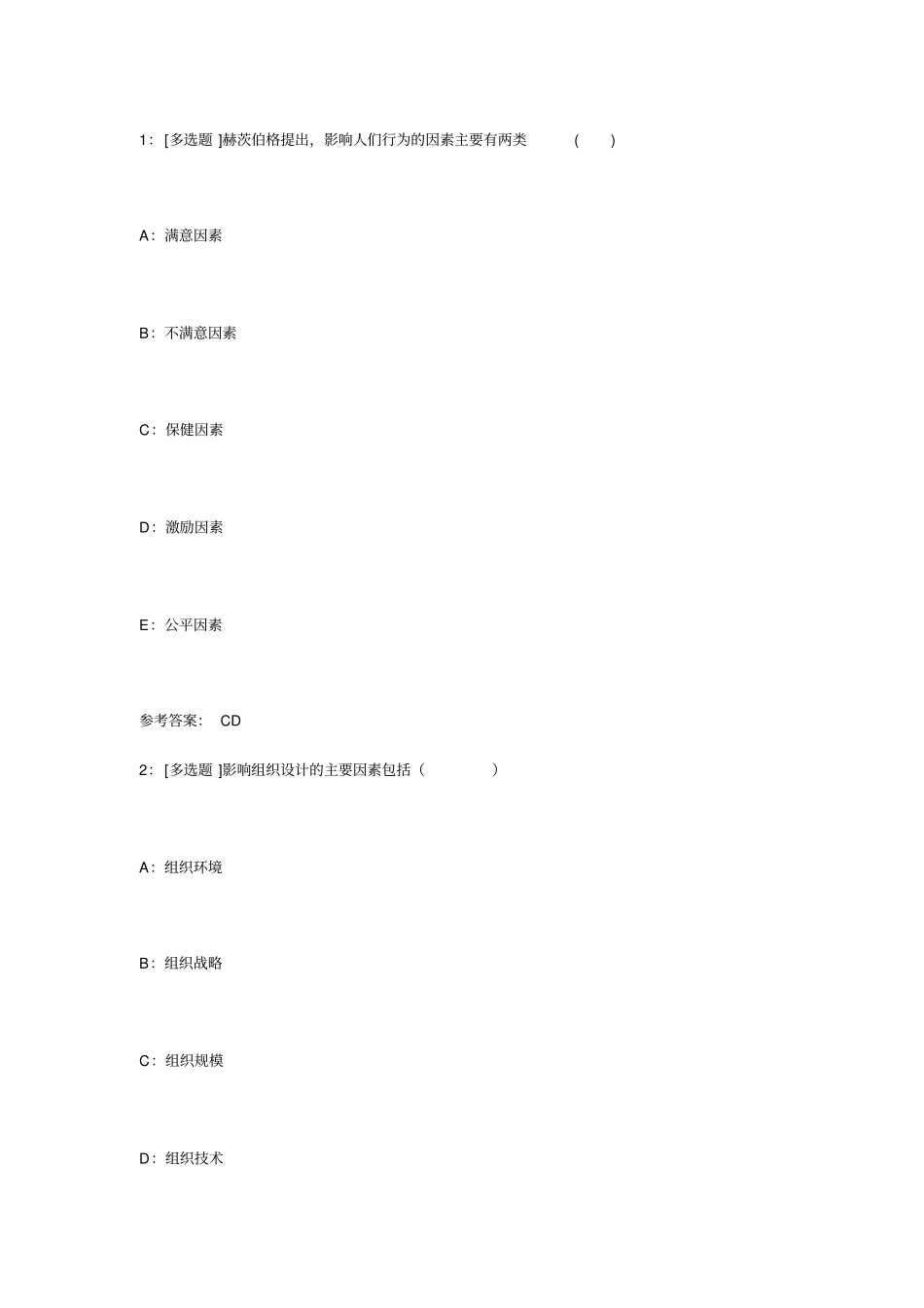 管理学作业答案_第3页