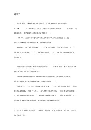 管理学作业答案