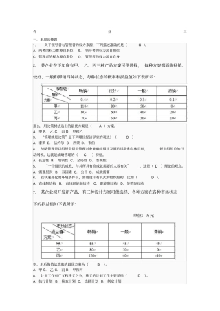 管理学作业三答案