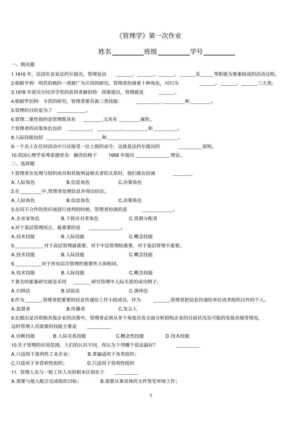 管理学作业及其答案_第1页