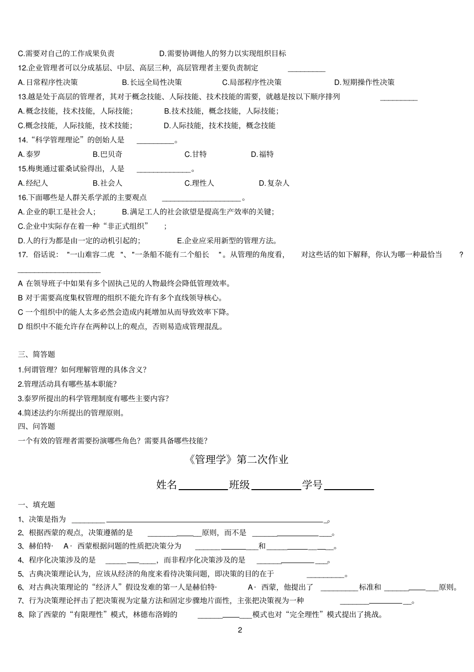 管理学作业及其答案_第2页