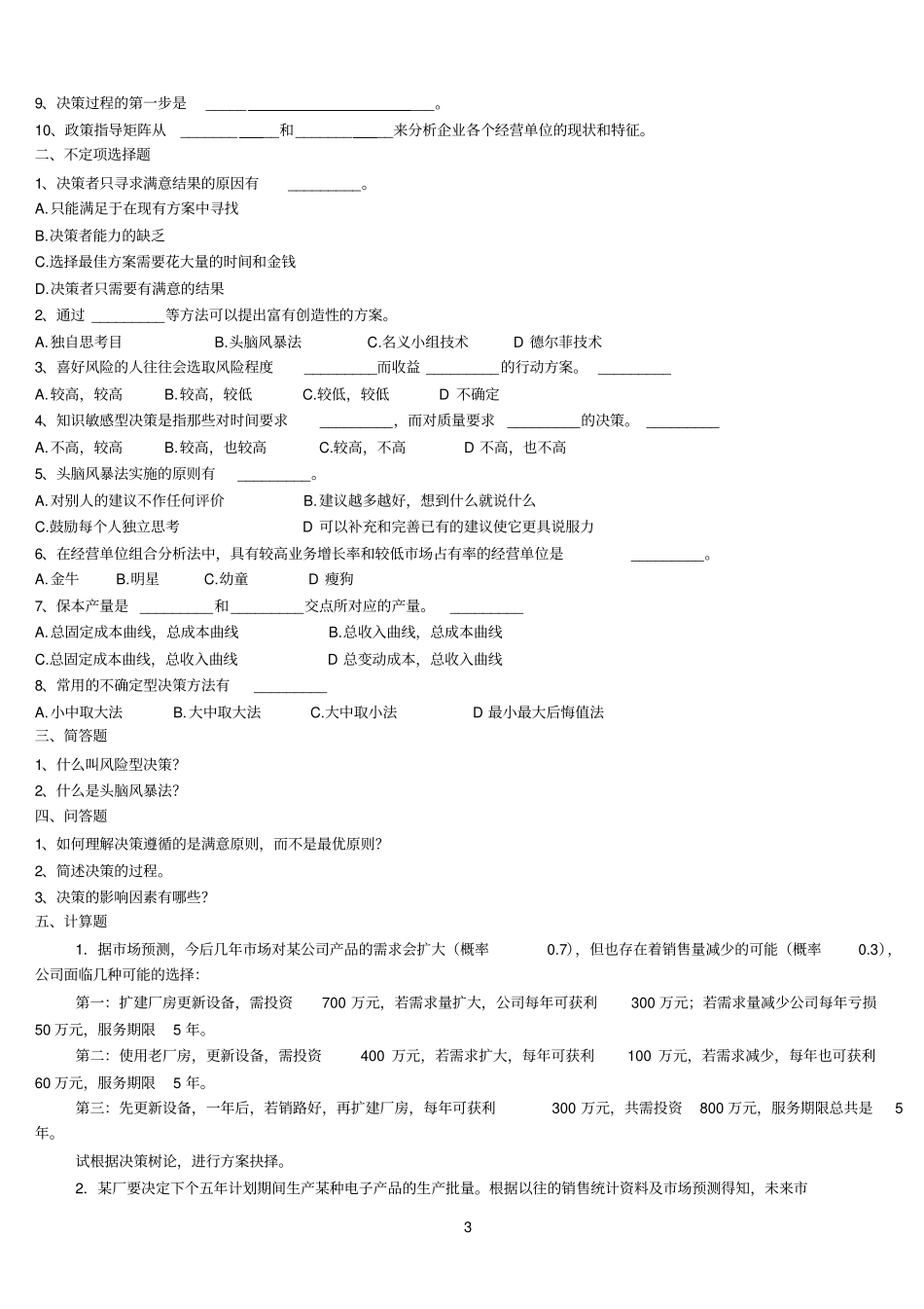 管理学作业及其答案_第3页