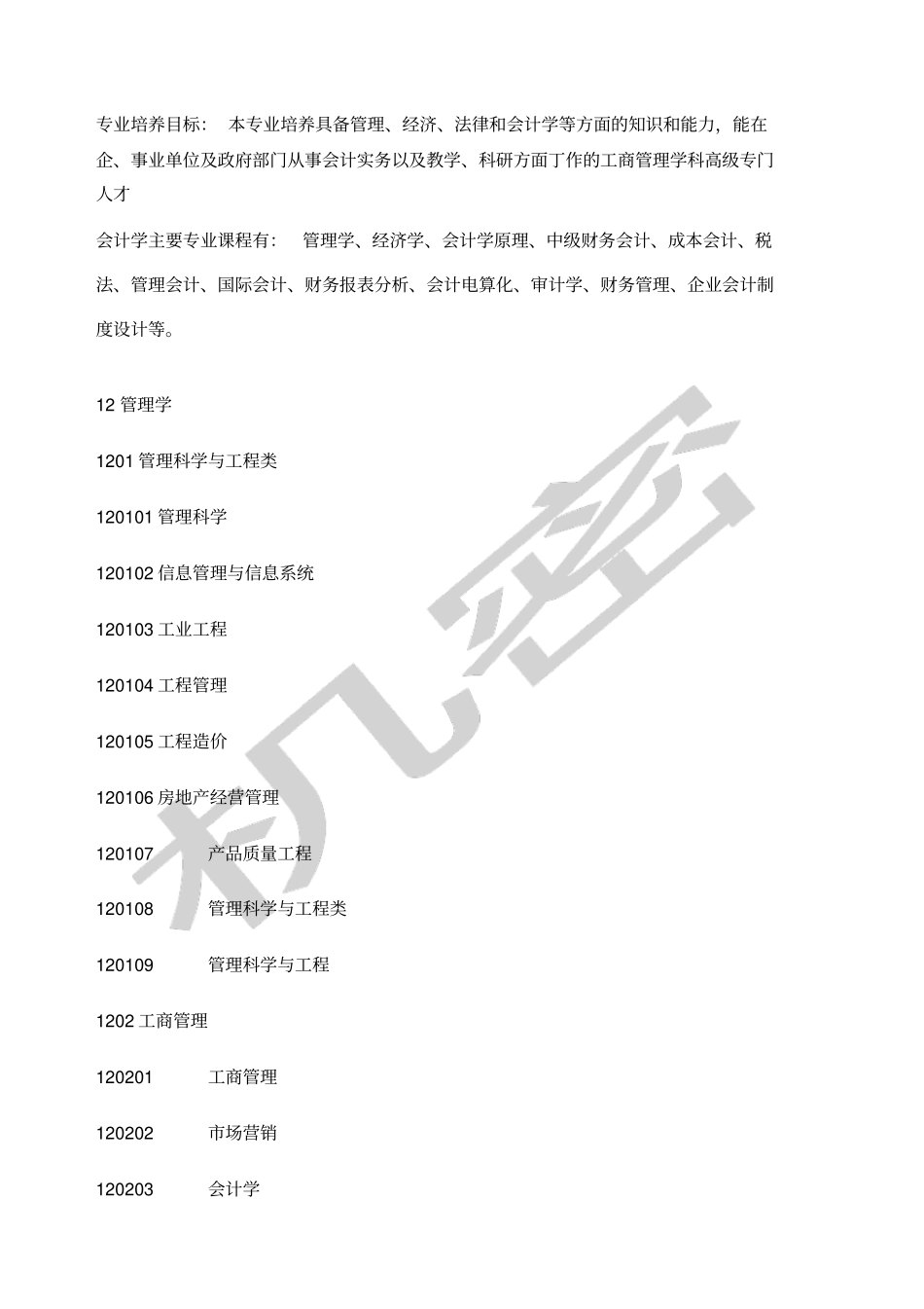 管理学专业分类_第2页