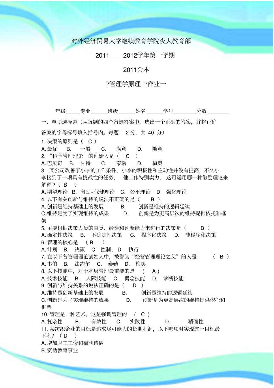 管理学原理作业一和二标准答案_第3页