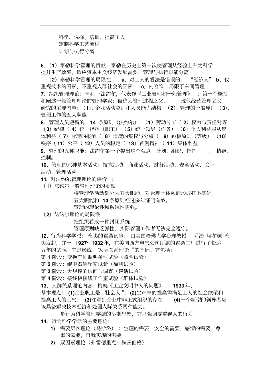 管理学周三多第六版重点总结_第2页