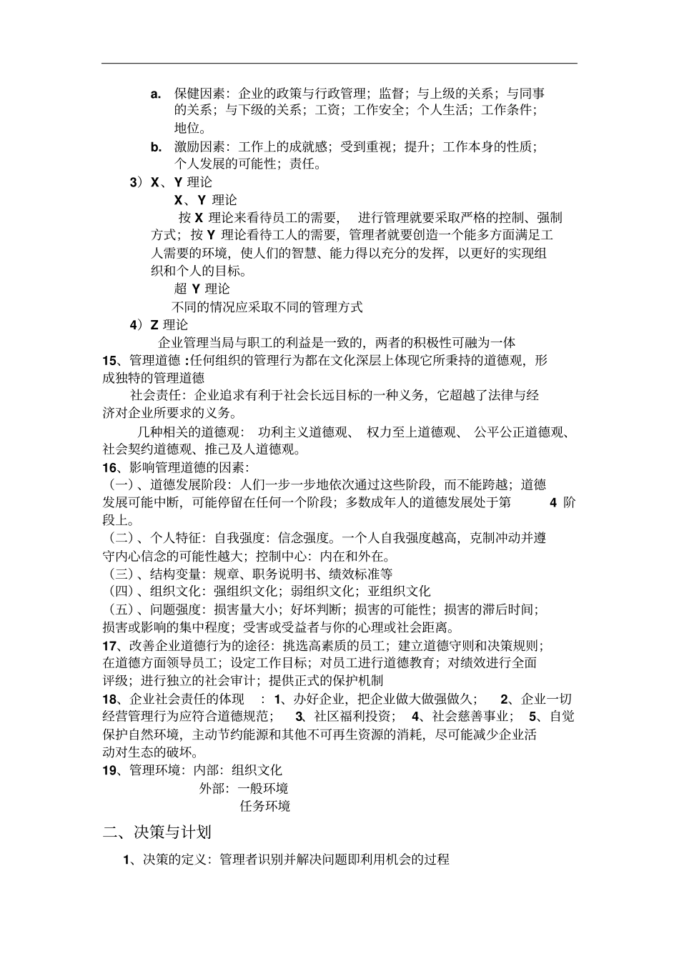 管理学周三多第六版重点总结_第3页