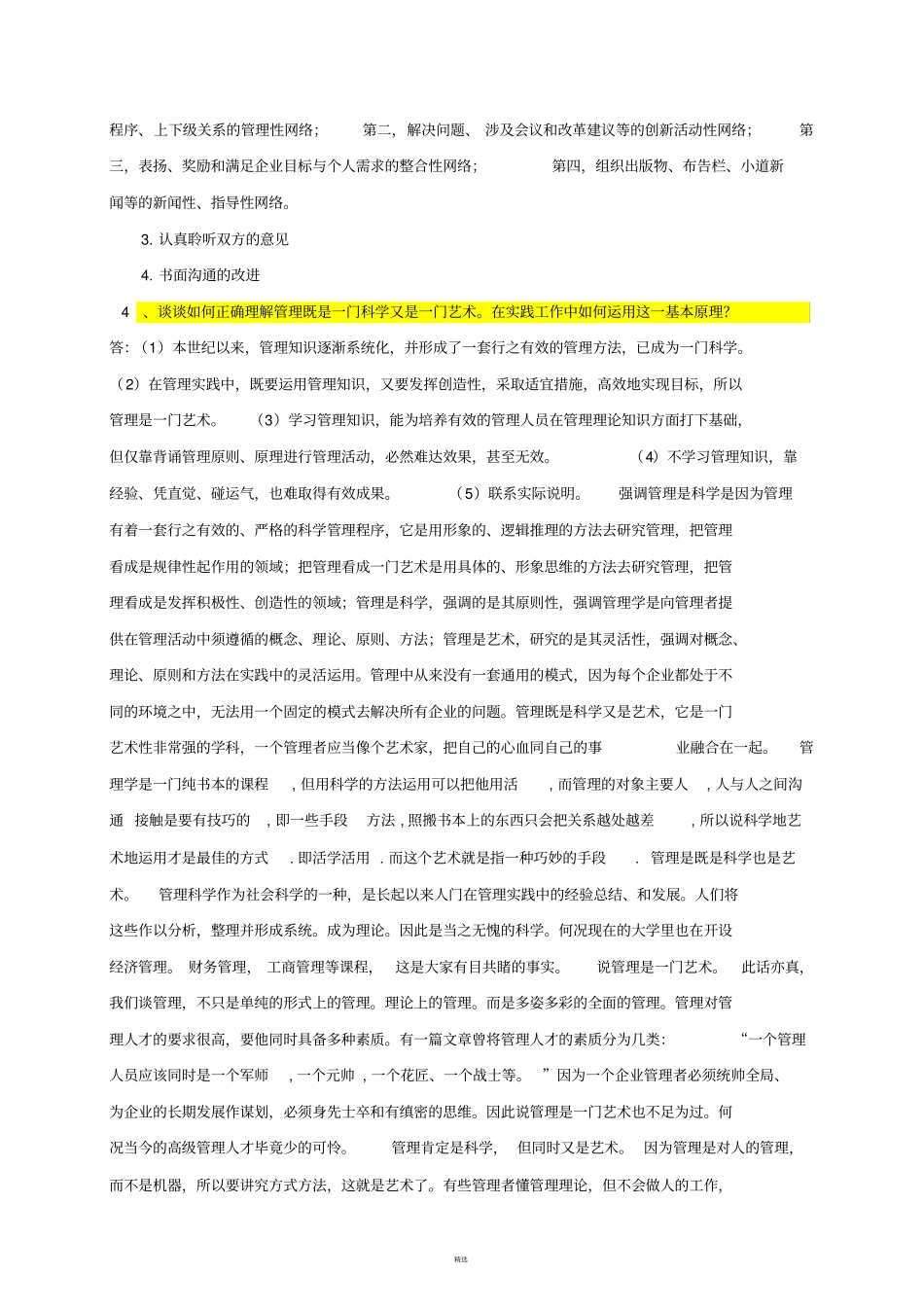 管理学在线考试开卷题目及答案_第3页