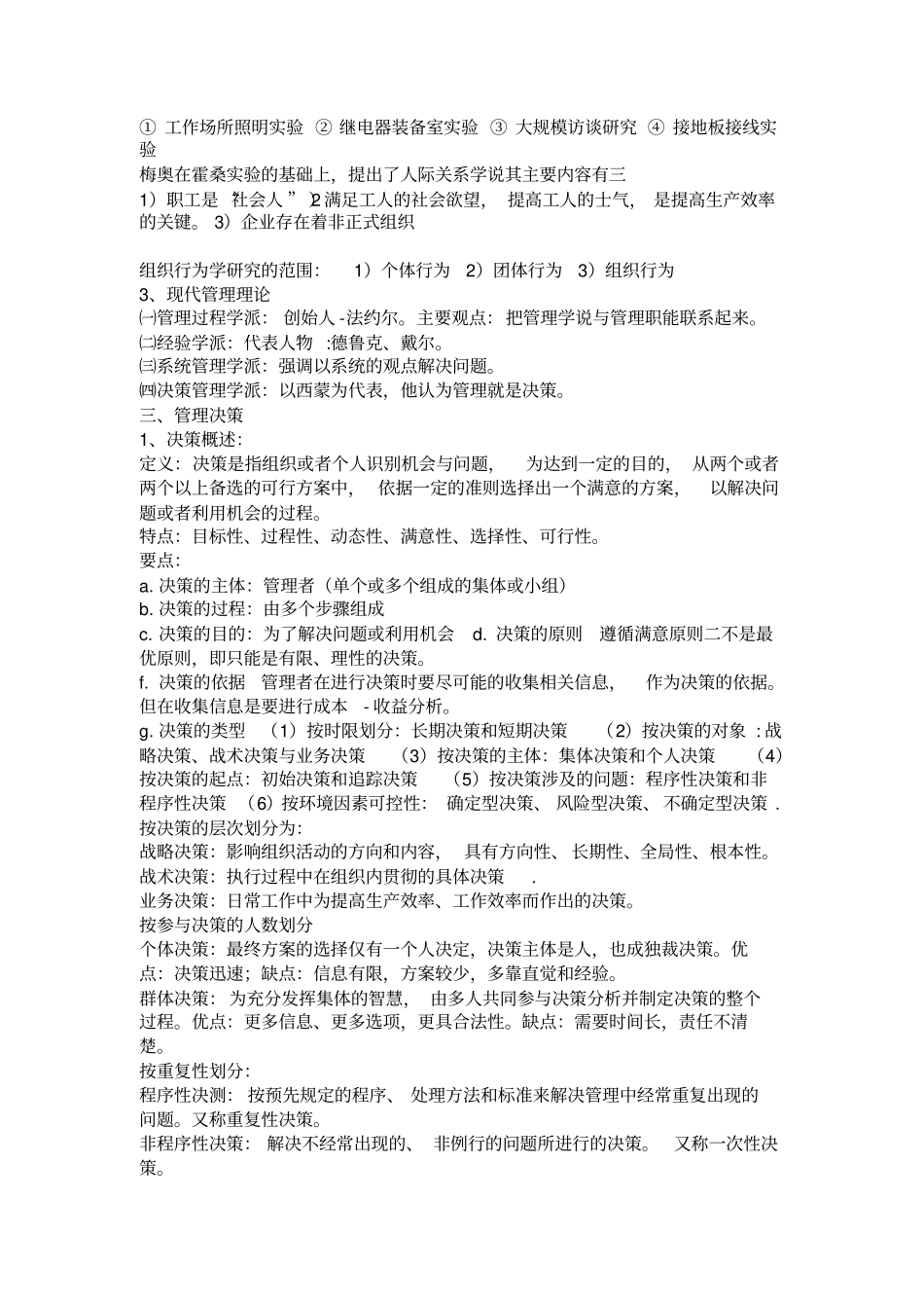 管理学知识点总结_第2页