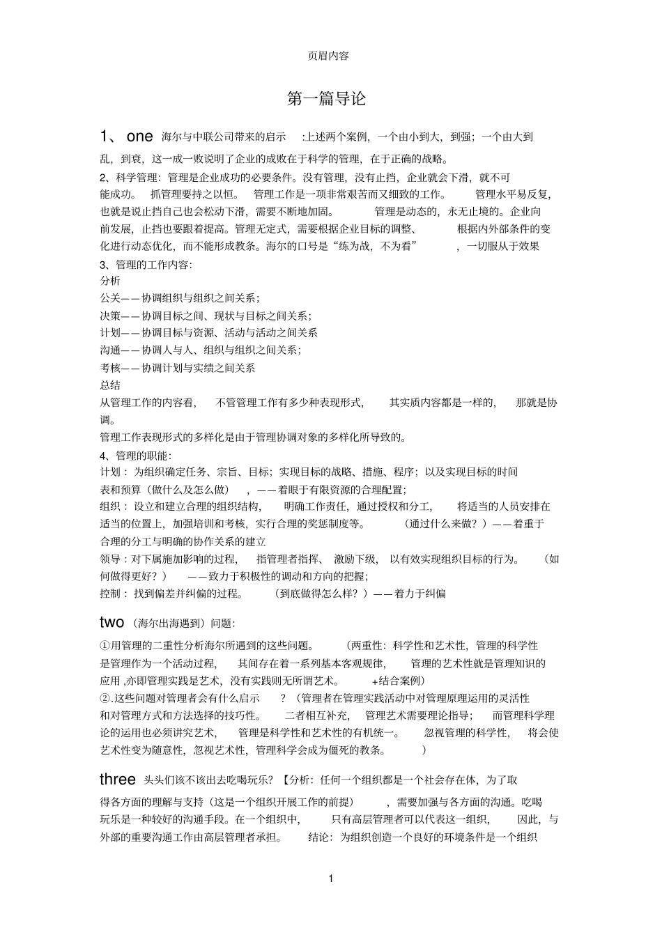 管理学知识点_第1页