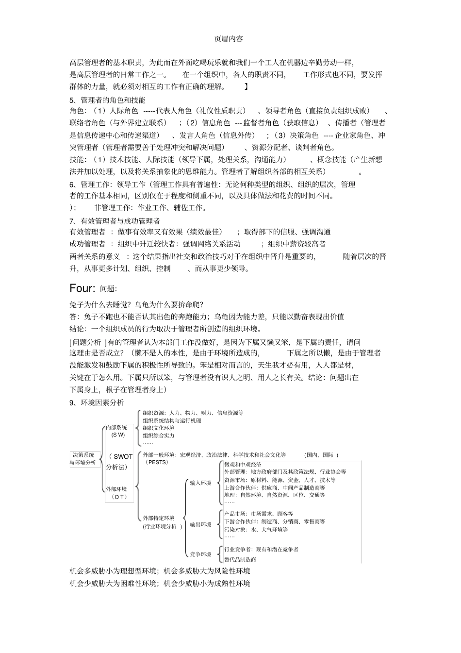 管理学知识点_第2页