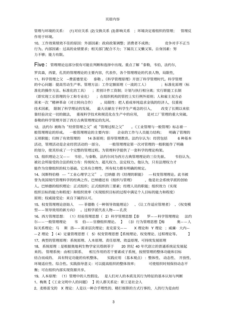管理学知识点_第3页