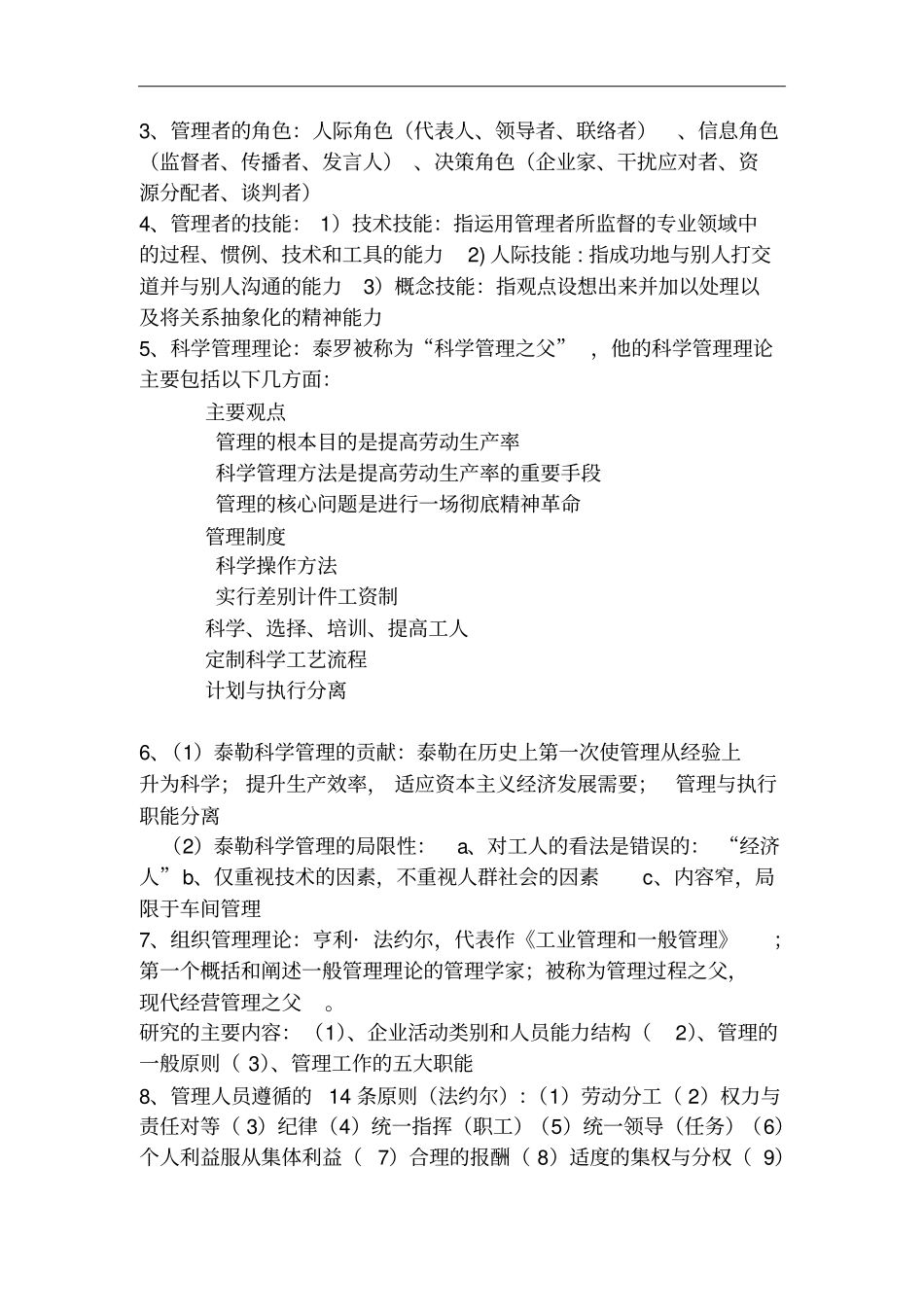 管理学周三多第六版重点考试要点_第2页