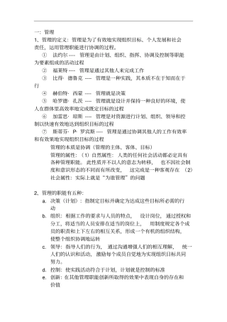 管理学周三多第六版重点考试要点