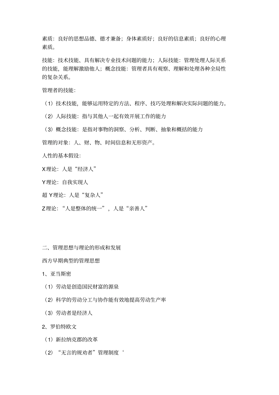 管理学知识点总结65717_第2页