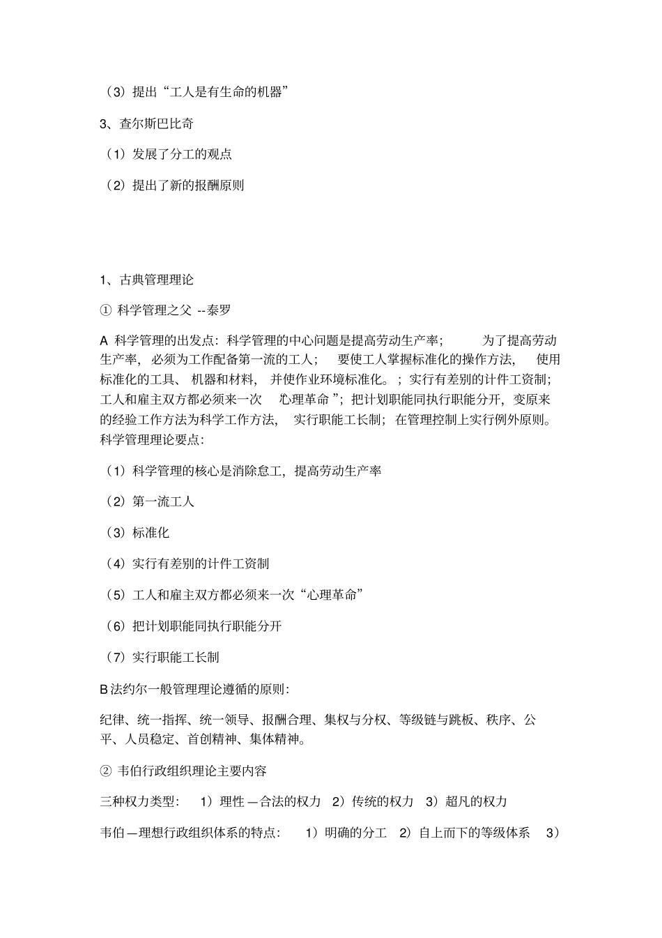 管理学知识点总结65717_第3页