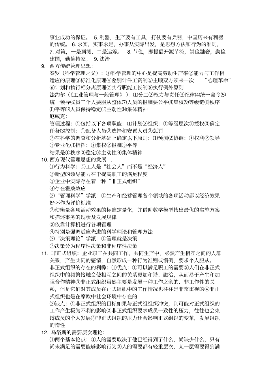 管理学重点概念_第2页
