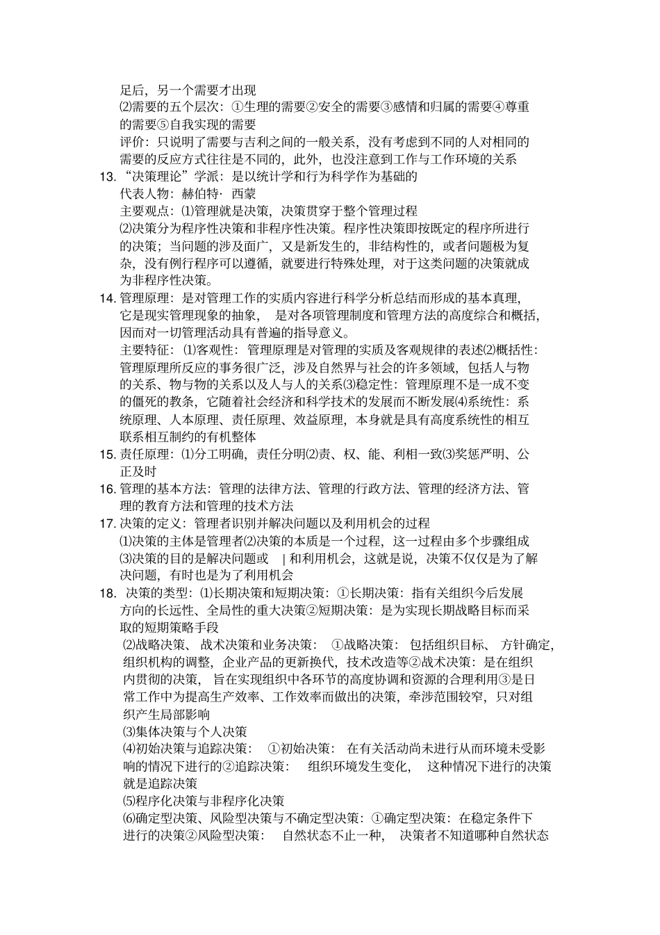 管理学重点概念_第3页