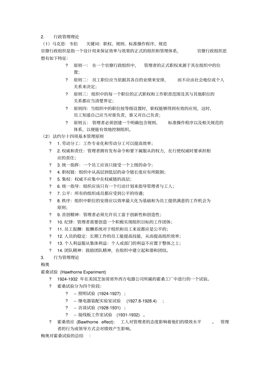 管理学知识重点考试必备试题_第2页