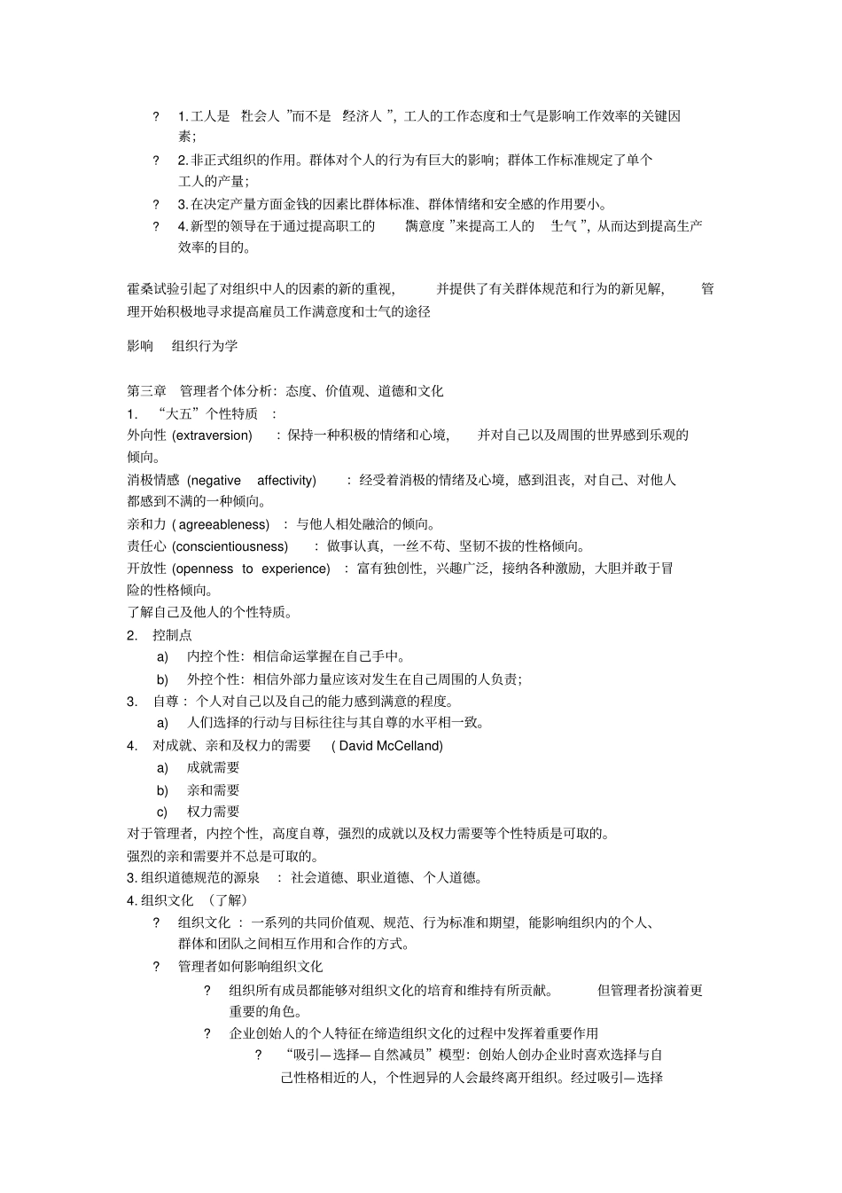 管理学知识重点考试必备试题_第3页