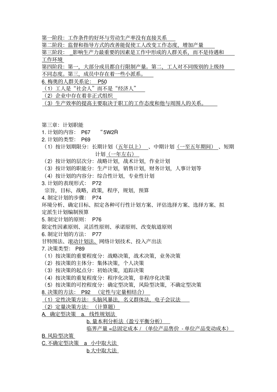 管理学知识重点_第2页