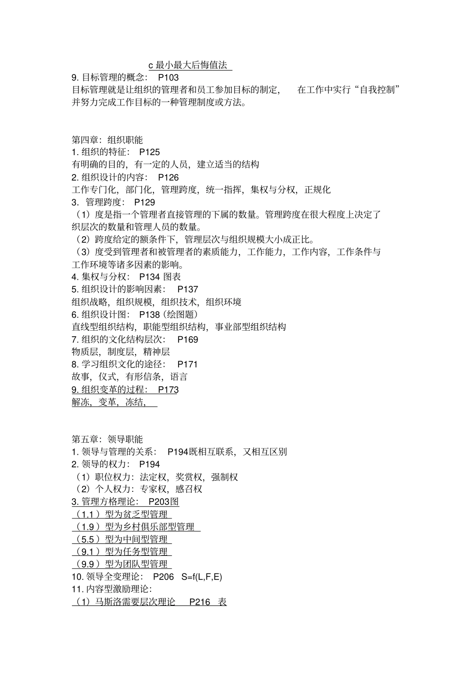 管理学知识重点_第3页