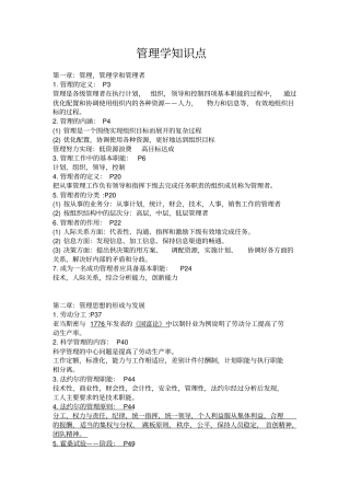 管理学知识重点