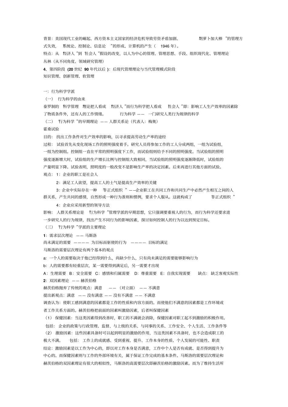 管理学重点笔记考试必看_第3页