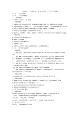 管理学重点笔记考试必看