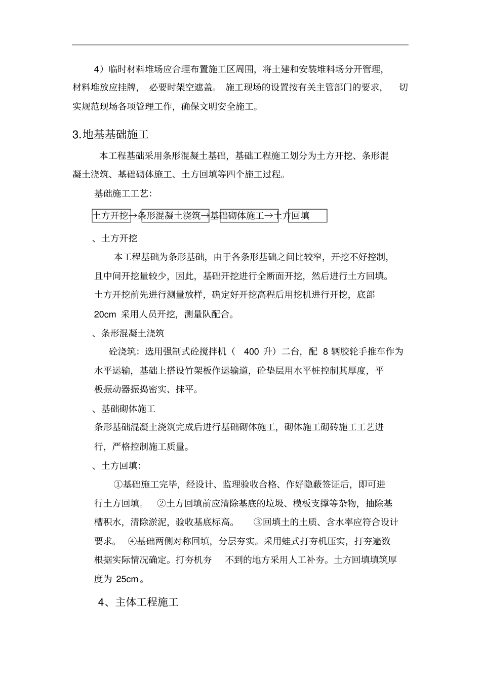 管理用房施工方案_第2页