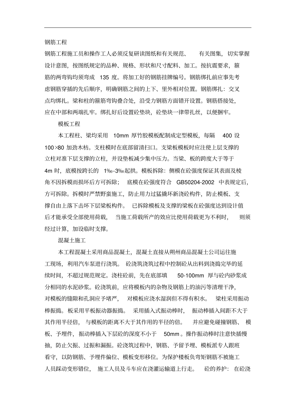 管理用房施工方案_第3页