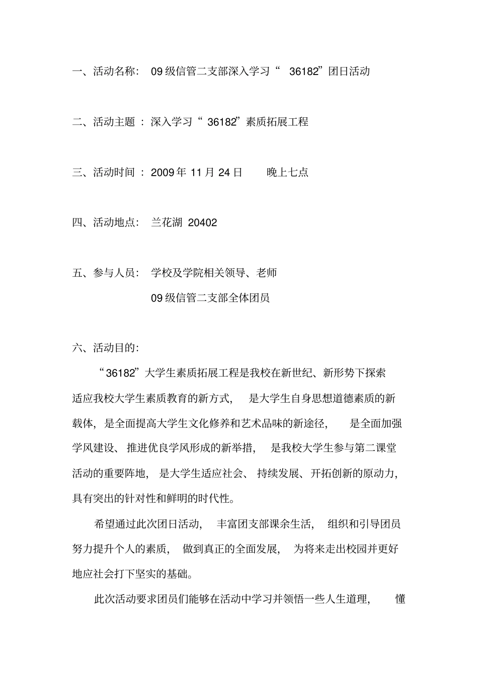 管理学院0级信管二班团日活动策划书-重庆工商大学_第2页