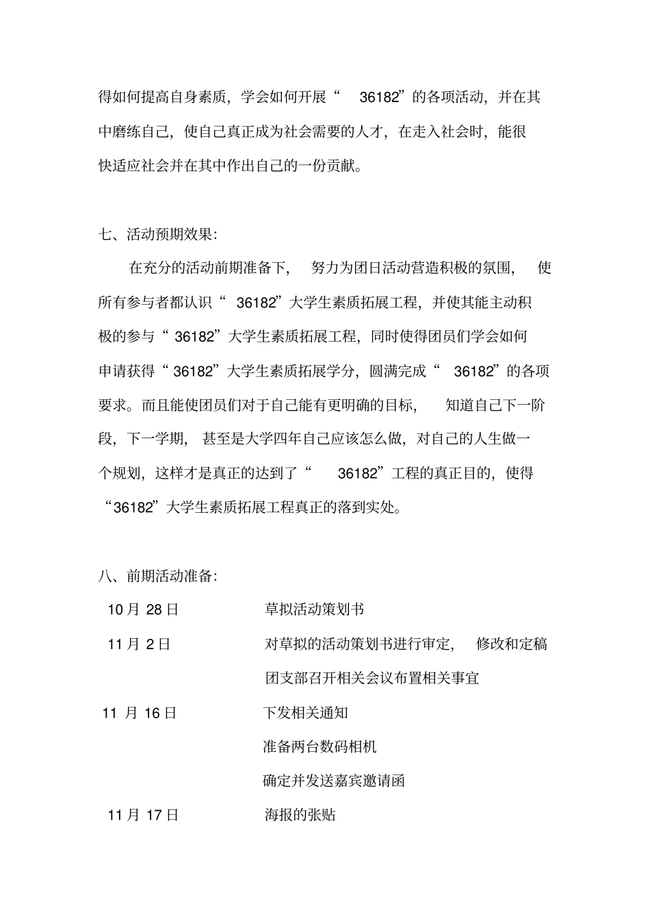 管理学院0级信管二班团日活动策划书-重庆工商大学_第3页