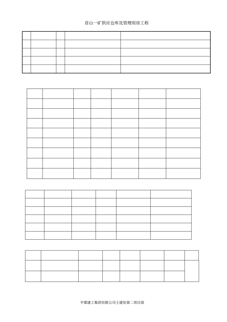 管理用房施工组织设计_第3页
