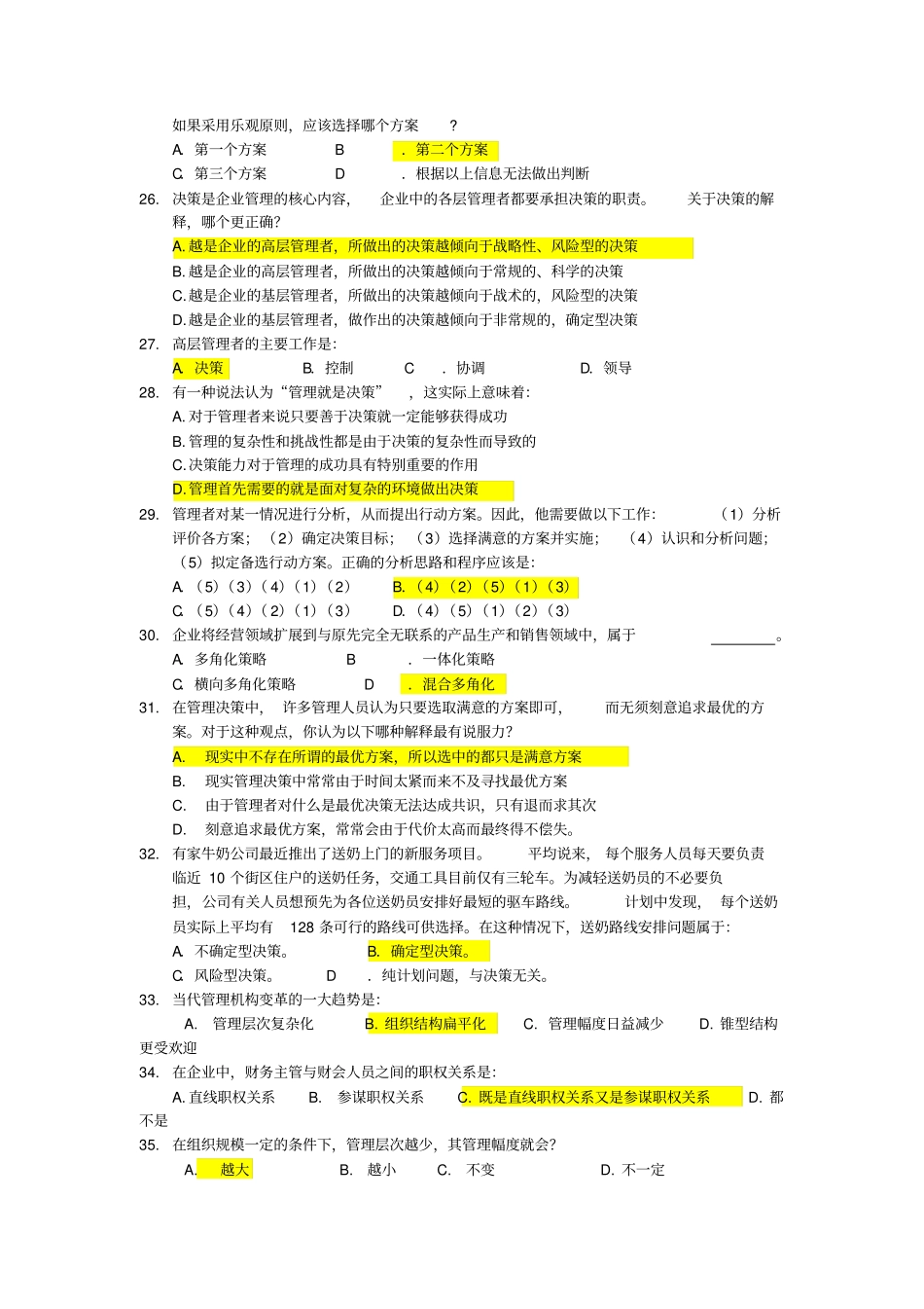 管理学章客观题参考答案_第3页