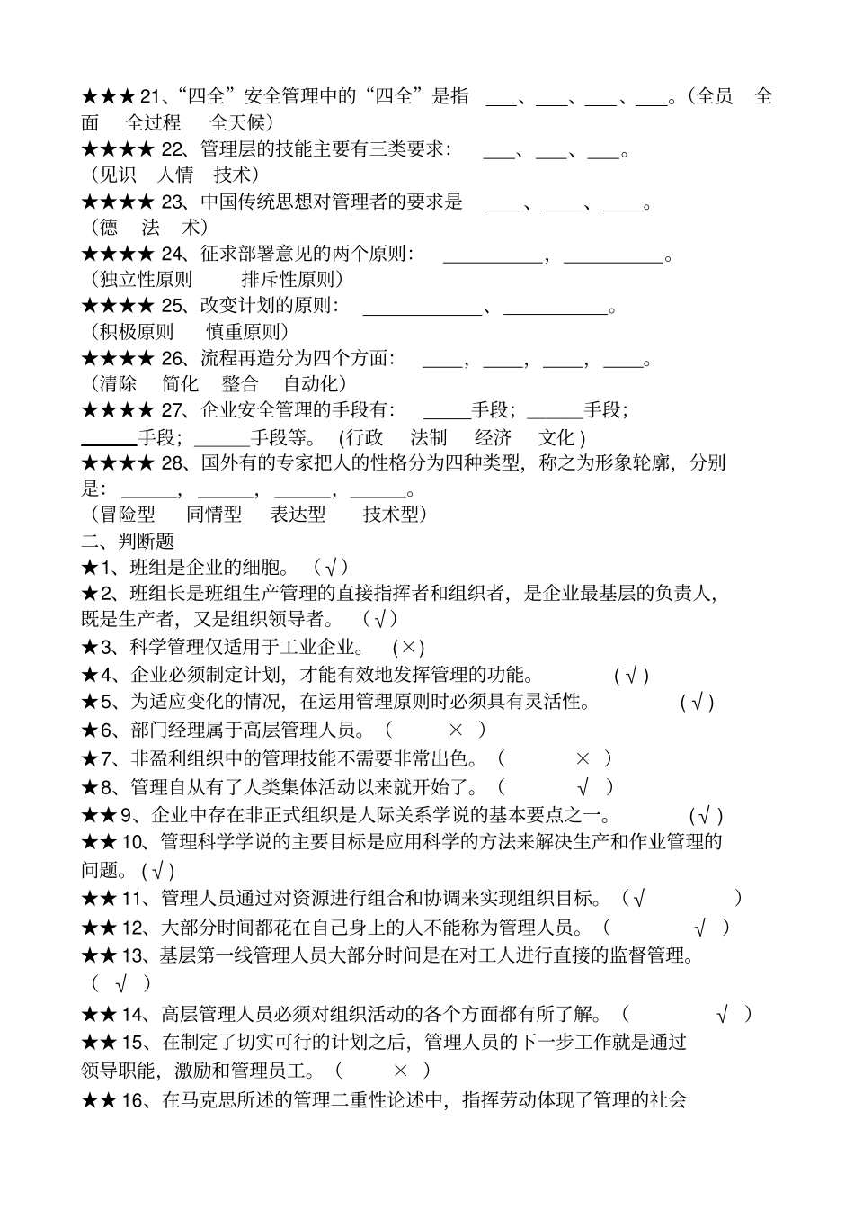 管理知识考试题库完整_第2页