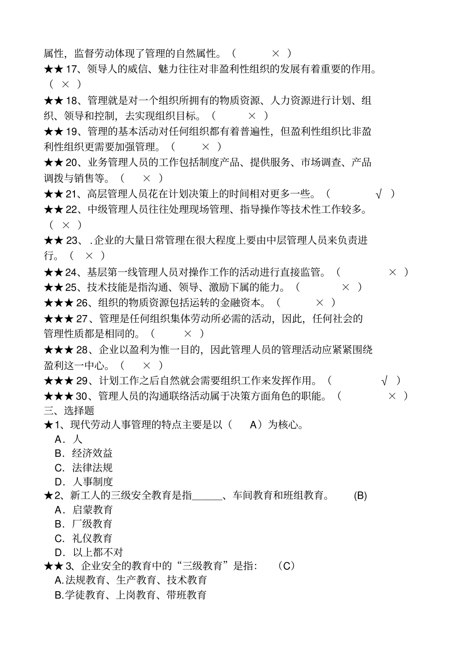 管理知识考试题库完整_第3页