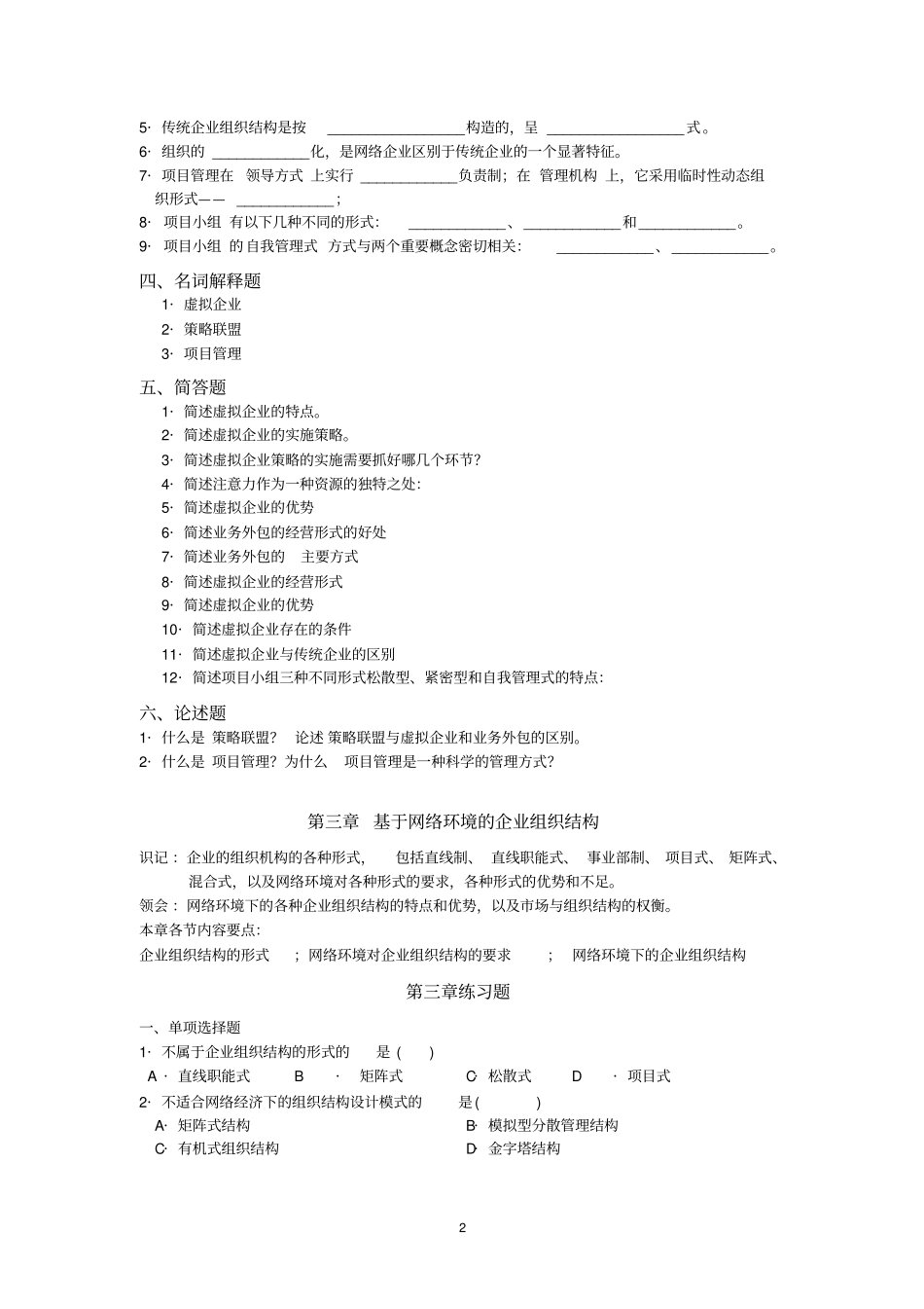 管理知识企业EC管理习题_第2页