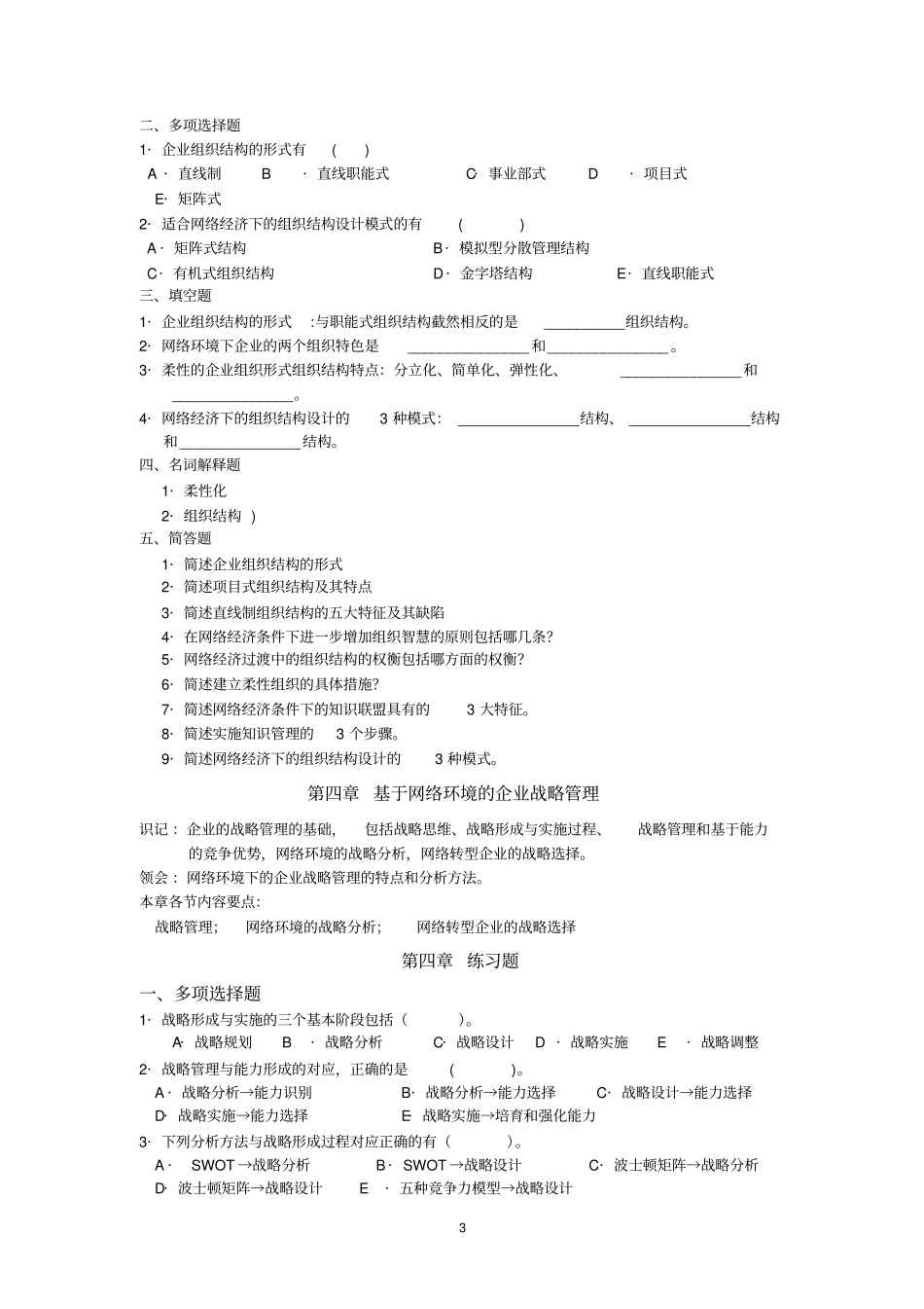 管理知识企业EC管理习题_第3页