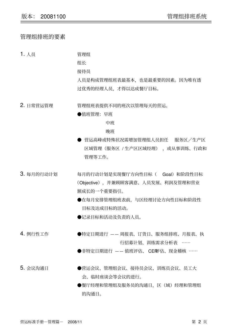 管理组排班系统资料_第2页