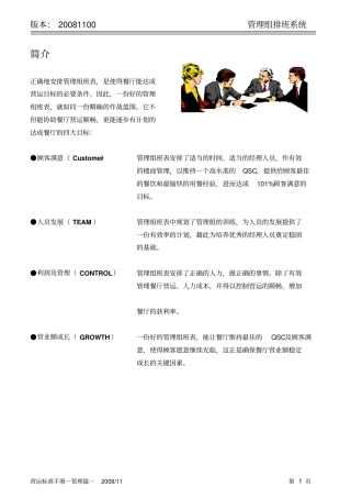 管理组排班系统资料