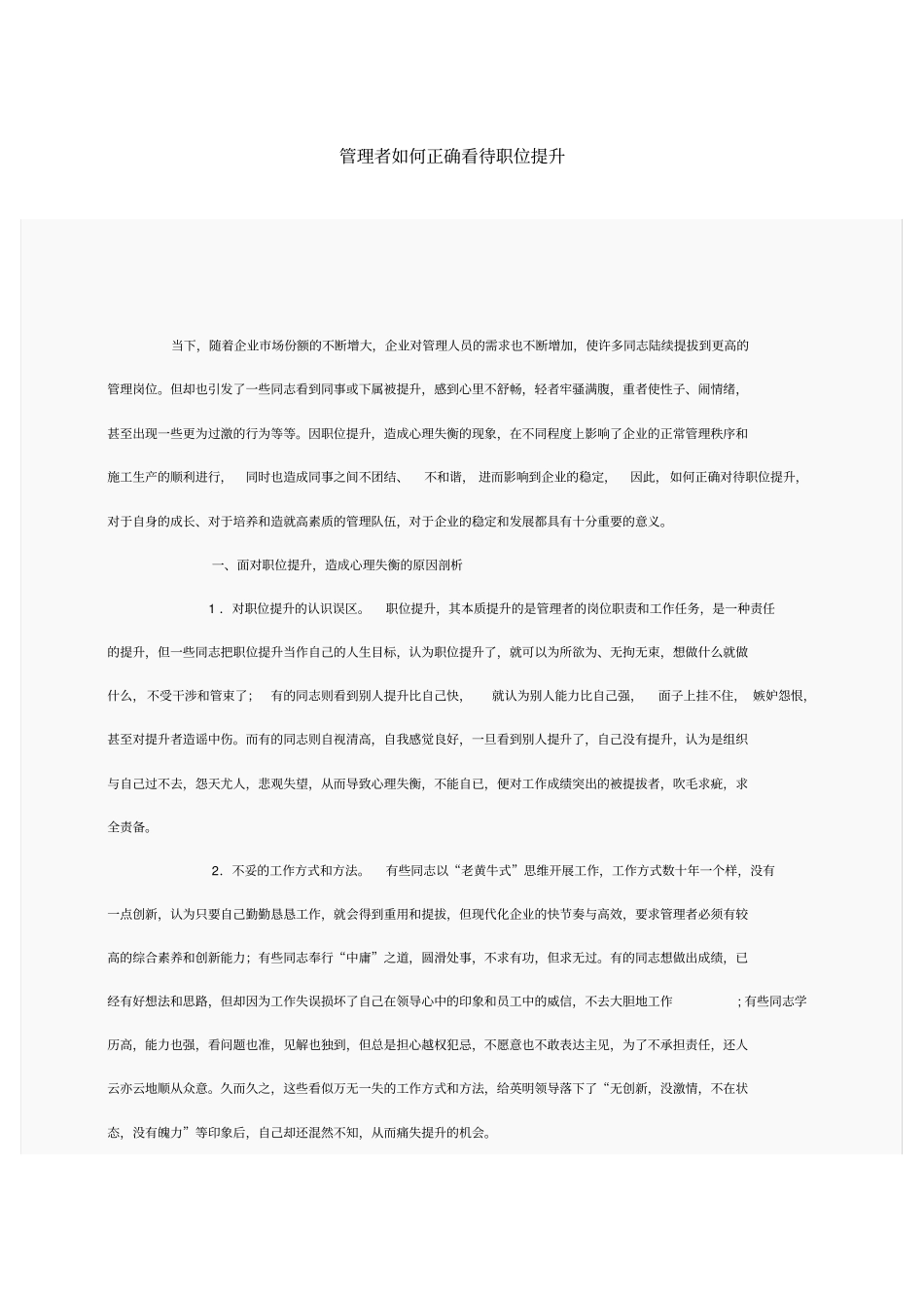 管理者如何正确看待职位提升_第1页