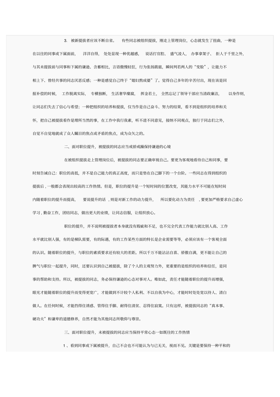 管理者如何正确看待职位提升_第2页
